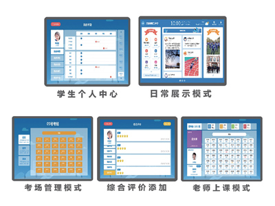 校园电子班牌