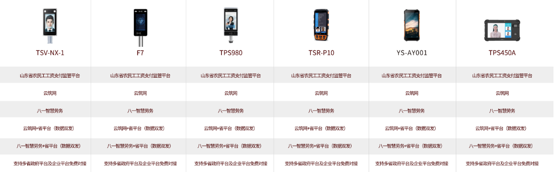 考勤设备终端